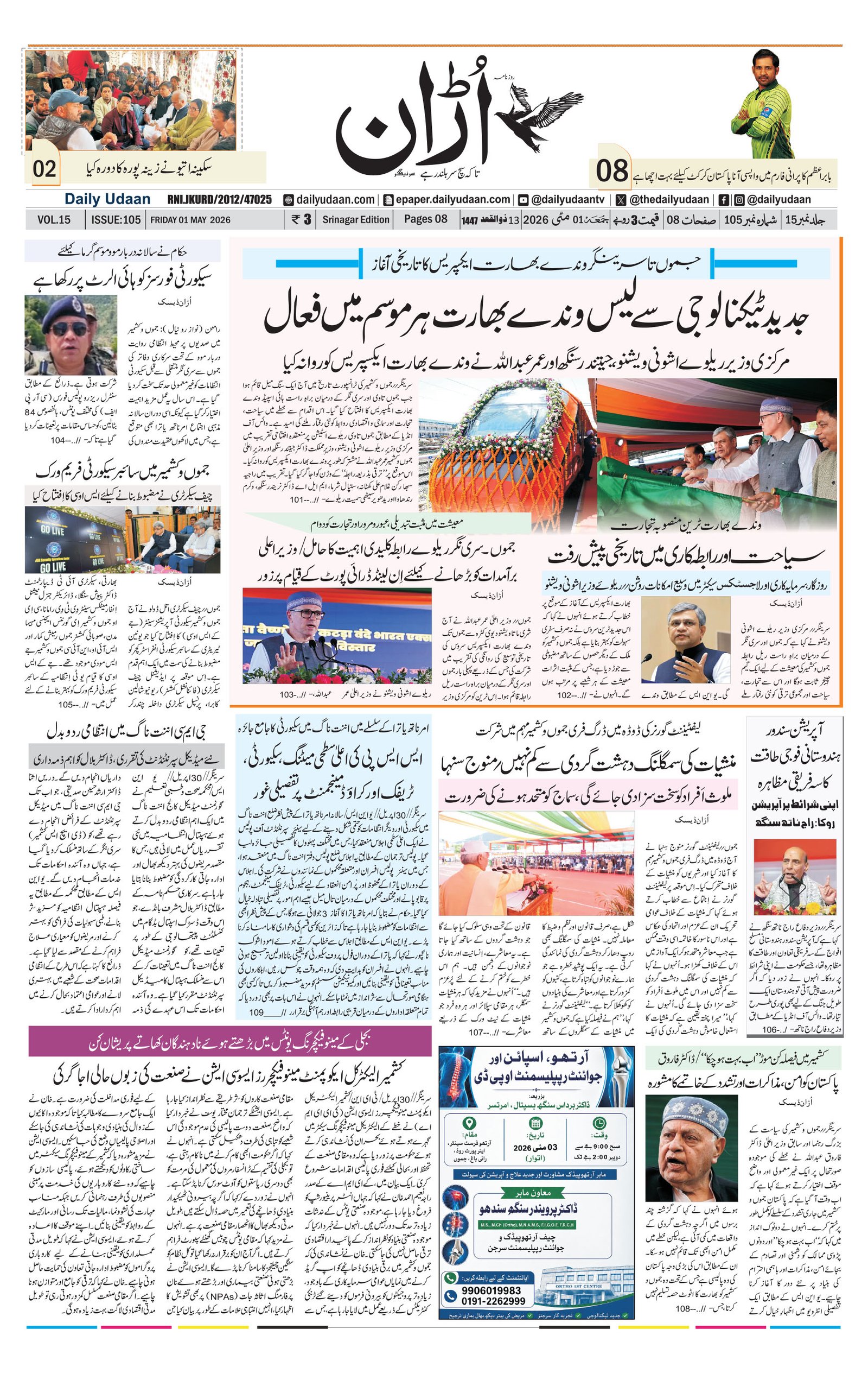 Srinagar Edition